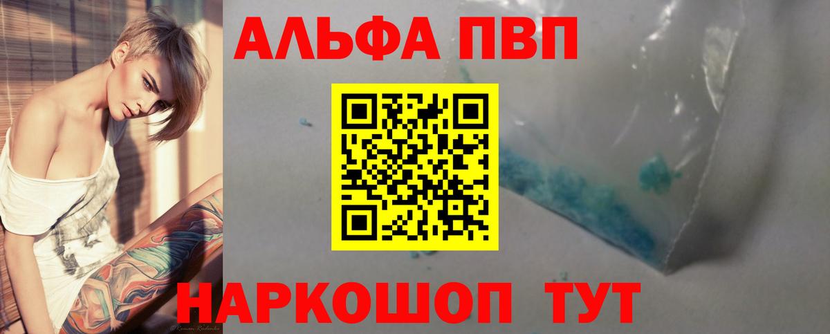 Alfa_PVP Crystall Комсомольск-на-Амуре