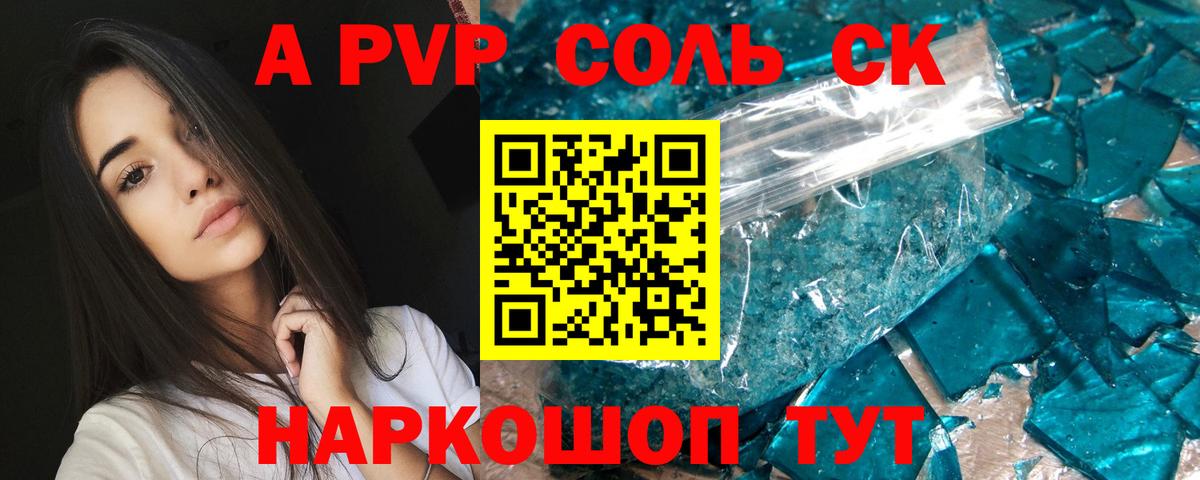 A PVP  Alpha PVP VHQ  Комсомольск-на-Амуре  A PVP Соль 