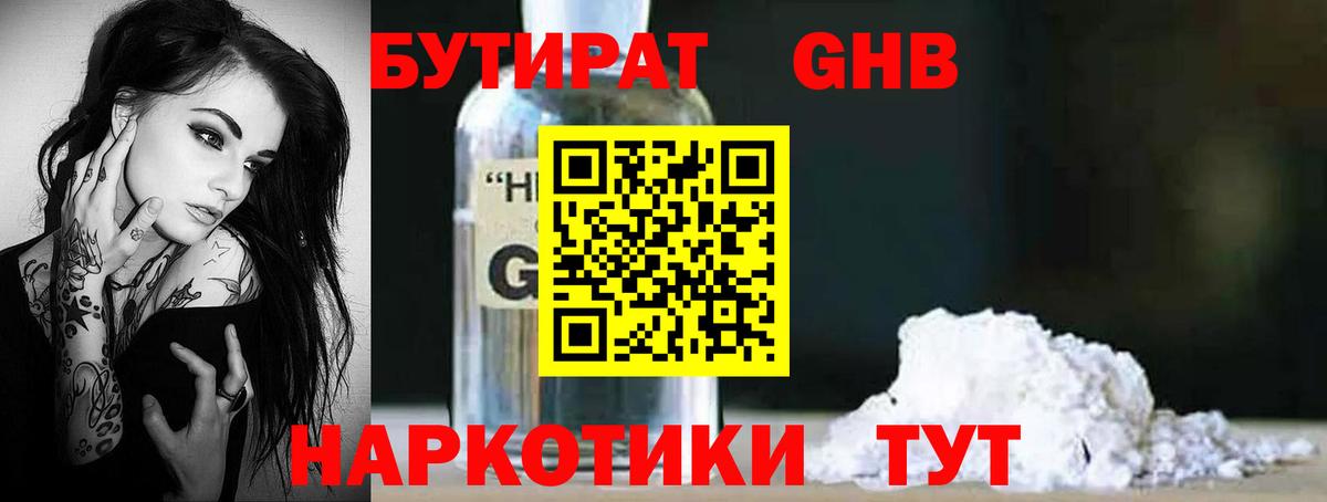 Бутират вода  Вход с VPN  Комсомольск-на-Амуре 
