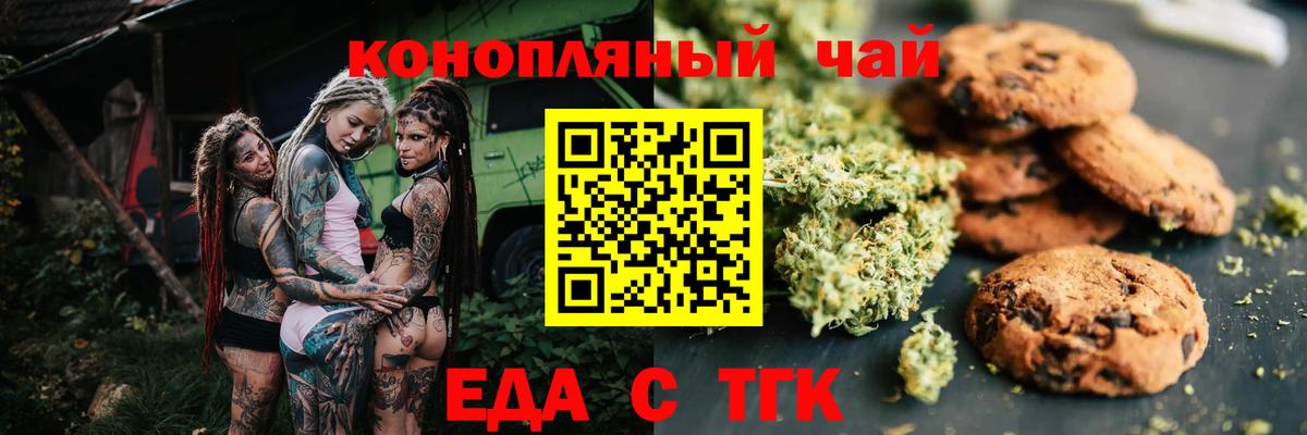 Печенье с ТГК марихуана  Комсомольск-на-Амуре 