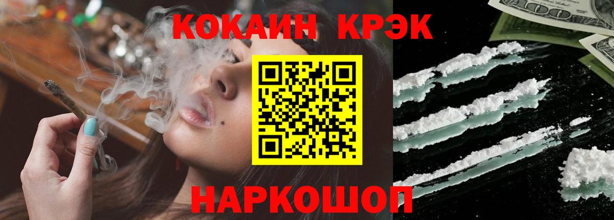 Cocaine 99% Комсомольск-на-Амуре