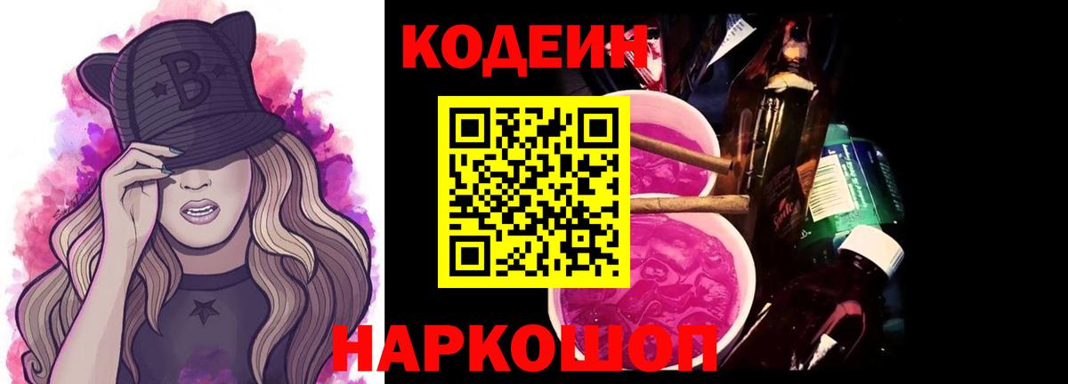Codein Purple Drank  Вход с VPN  Комсомольск-на-Амуре 