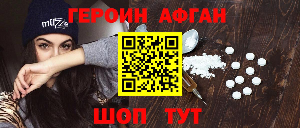Комсомольск-на-Амуре  ГЕРОИН Афган  Вход с VPN 