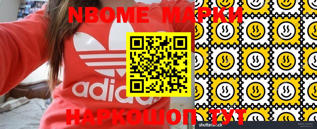 Марки NBOMe 1,5мг  Комсомольск-на-Амуре 